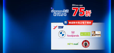 夥伴商店75折推廣