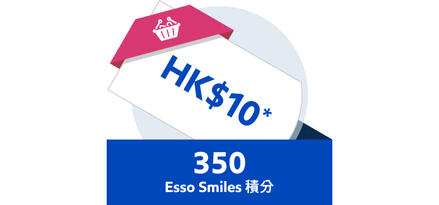 換領便利店貨品 10*/350