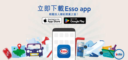 立即下載Esso app