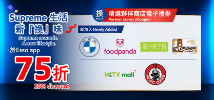 Supreme redemption discounts on Esso app partner stores