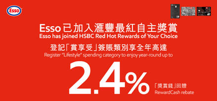 Esso has joined HSBC Red Hot Rewards of Your Choice
