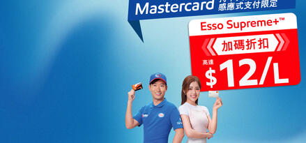 Mastercard週末汽油加碼折扣
