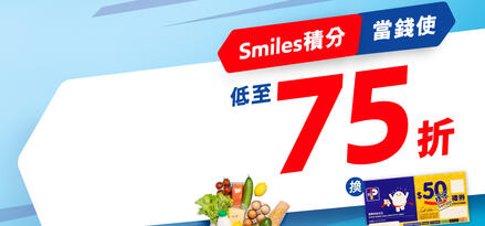 換購百佳超市禮劵